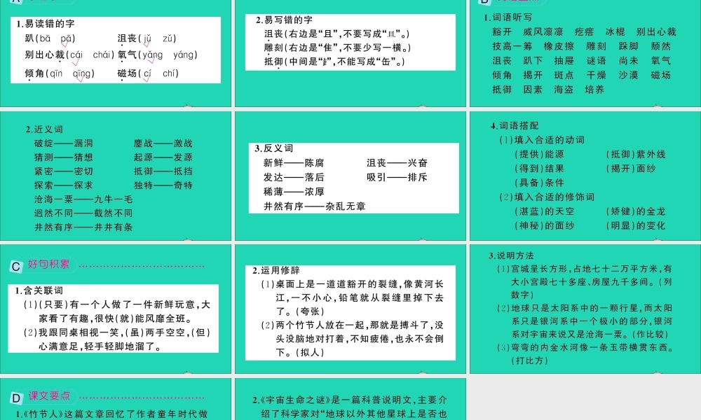 六年级语文上册 第三单元知识盘点作业课件 新人教版-新人教版小学六年级上册语文课件
