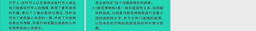 六年级语文上册 第三单元知识盘点作业课件 新人教版-新人教版小学六年级上册语文课件
