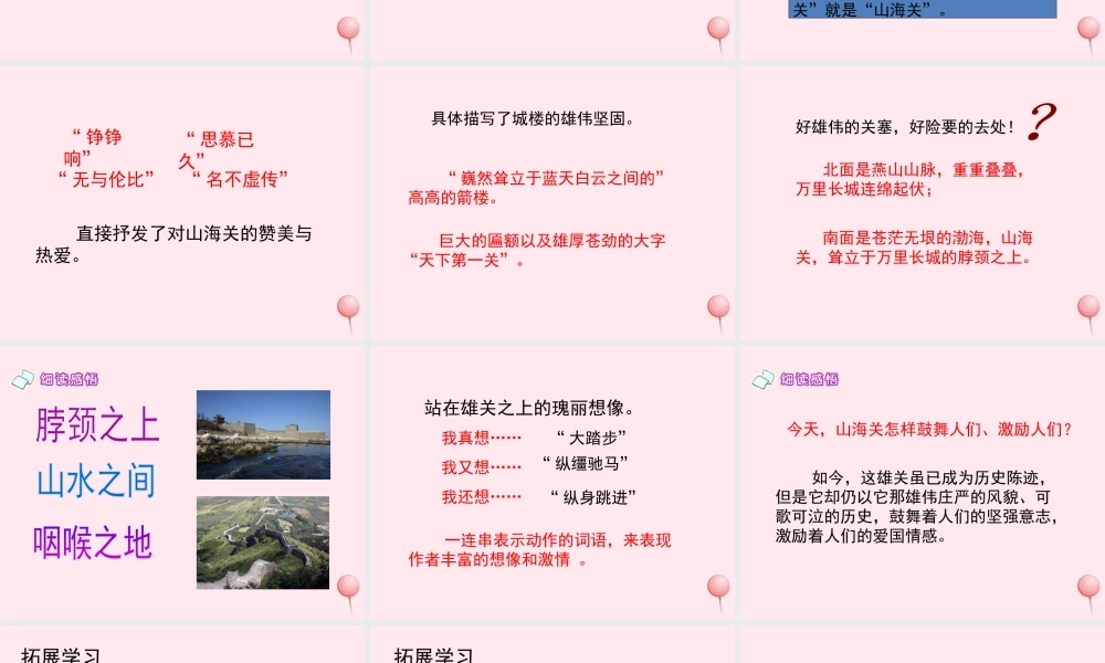 六年级语文上册 第一单元 5《山海关》参考课件 冀教版-冀教版小学六年级上册语文课件