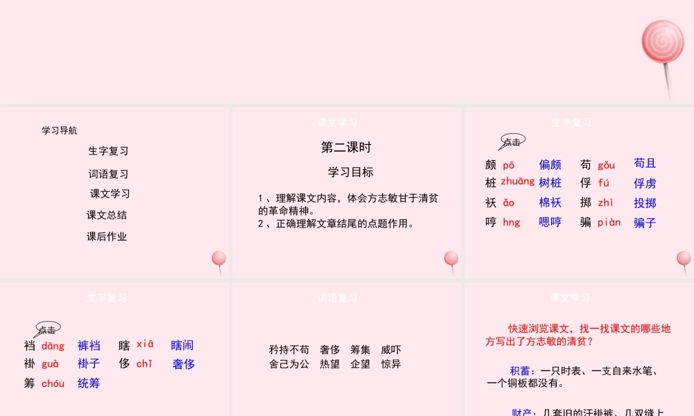 六年级语文上册 第五单元 23《清贫》配套课件 冀教版-冀教版小学六年级上册语文课件