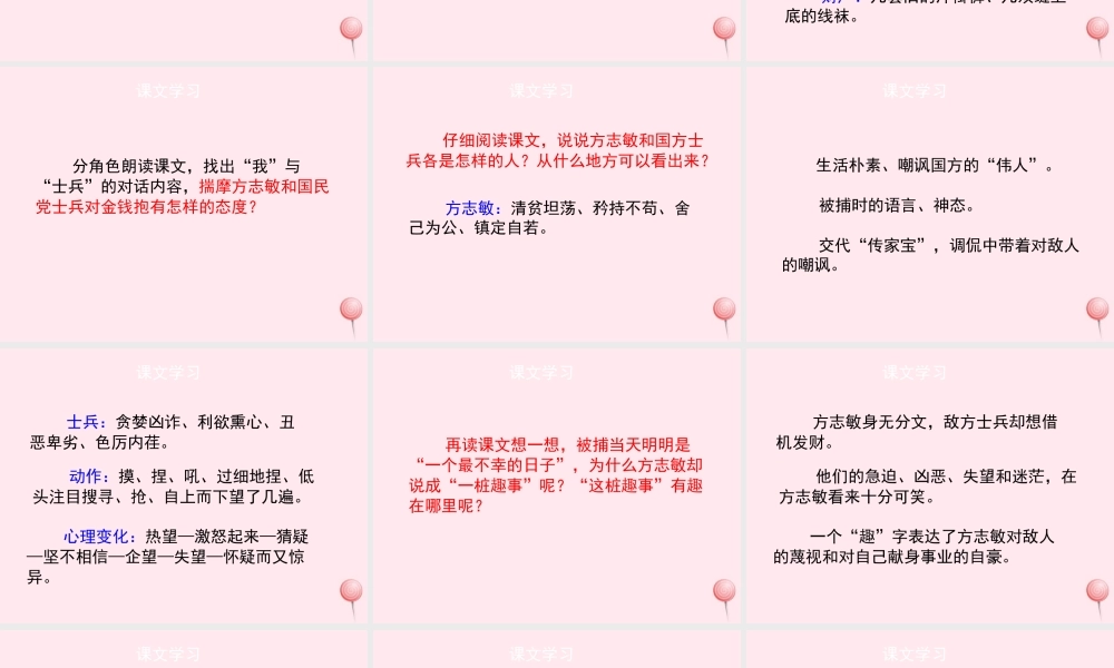 六年级语文上册 第五单元 23《清贫》配套课件 冀教版-冀教版小学六年级上册语文课件