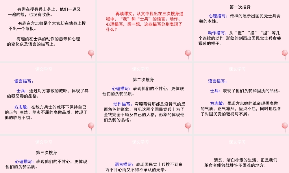 六年级语文上册 第五单元 23《清贫》配套课件 冀教版-冀教版小学六年级上册语文课件
