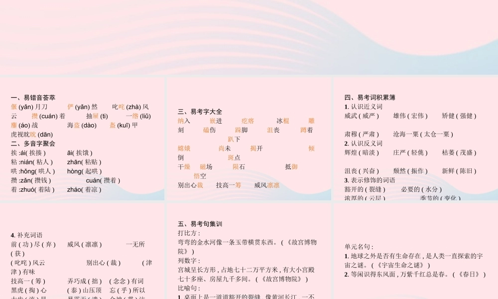 六年级语文上册 第三单元知识盘点作业课件 新人教版-新人教级上册语文课件