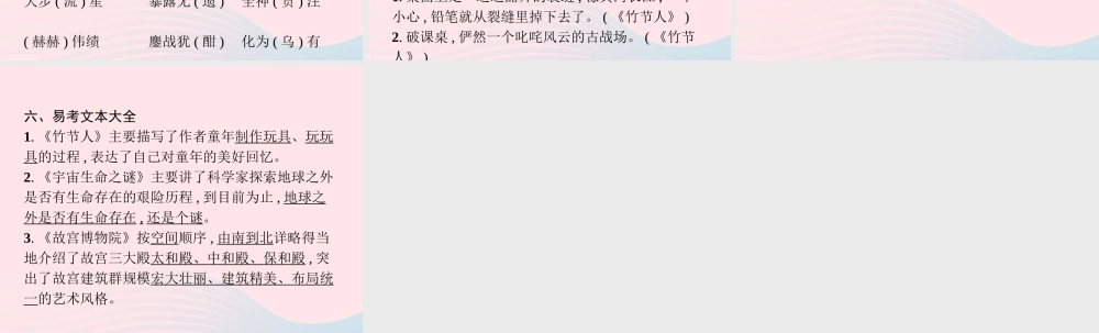 六年级语文上册 第三单元知识盘点作业课件 新人教版-新人教级上册语文课件
