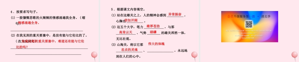 六年级语文上册 第一单元 5《山海关》第1课时课件 冀教版-冀教版小学六年级上册语文课件