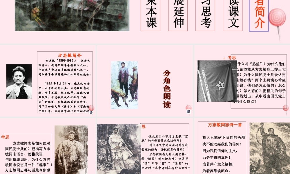 六年级语文上册 第五单元 23《清贫》同步精品课件 冀教版-冀教版小学六年级上册语文课件