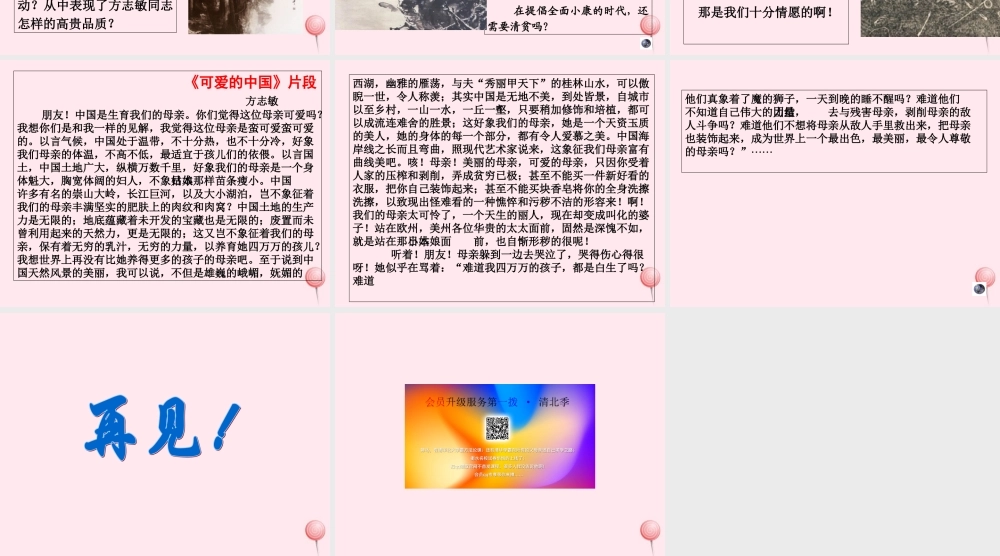 六年级语文上册 第五单元 23《清贫》同步精品课件 冀教版-冀教版小学六年级上册语文课件