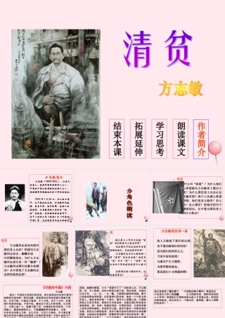 六年级语文上册 第五单元 23《清贫》同步精品课件 冀教版-冀教版小学六年级上册语文课件