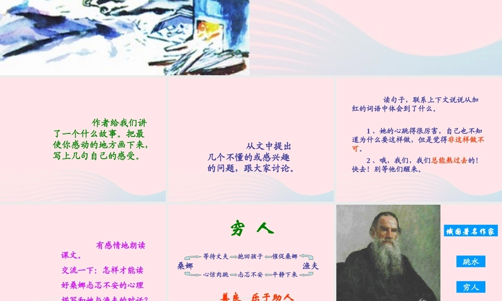 六年级语文上册 第三组 9 穷人课件1 新人教版-新人教版小学六年级上册语文课件