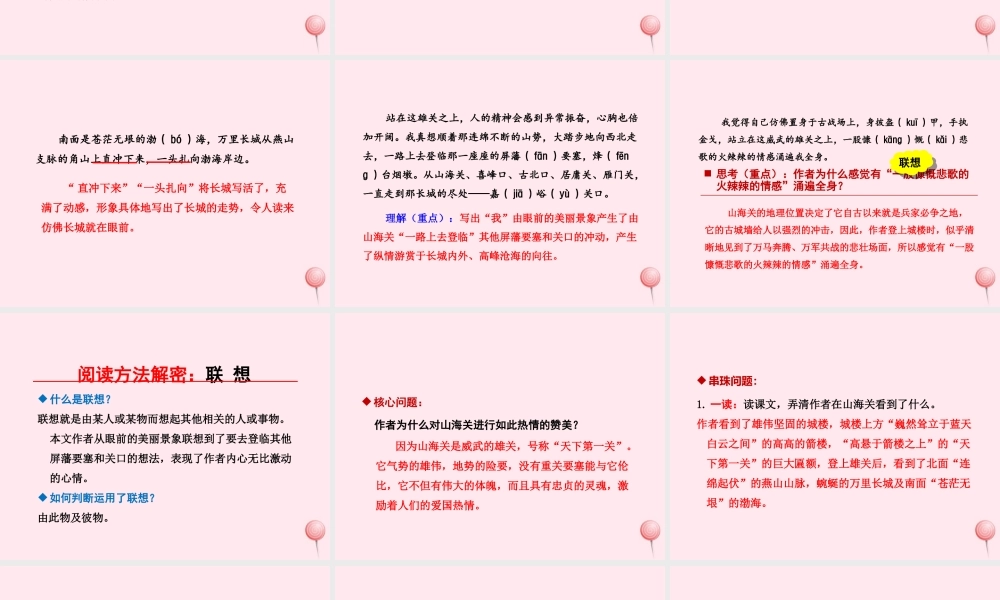 六年级语文上册 第一单元 5《山海关》第2课时课件 冀教版-冀教版小学六年级上册语文课件