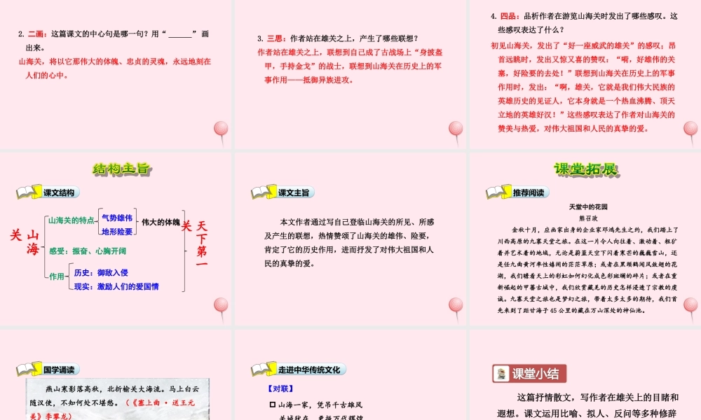 六年级语文上册 第一单元 5《山海关》第2课时课件 冀教版-冀教版小学六年级上册语文课件