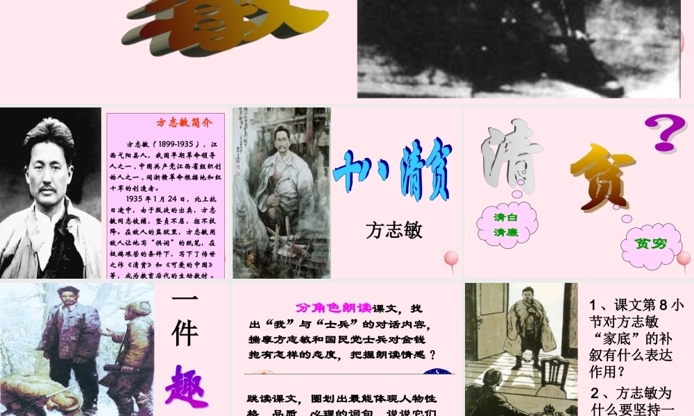 六年级语文上册 第五单元 23《清贫》同步课件 冀教版-冀教版小学六年级上册语文课件