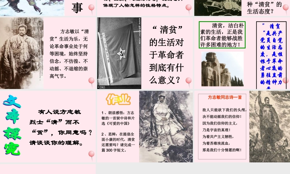 六年级语文上册 第五单元 23《清贫》同步课件 冀教版-冀教版小学六年级上册语文课件