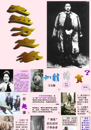 六年级语文上册 第五单元 23《清贫》同步课件 冀教版-冀教版小学六年级上册语文课件