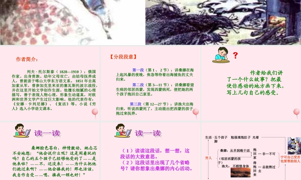 六年级语文上册 第三组 9 穷人课件2 新人教版-新人教版小学六年级上册语文课件