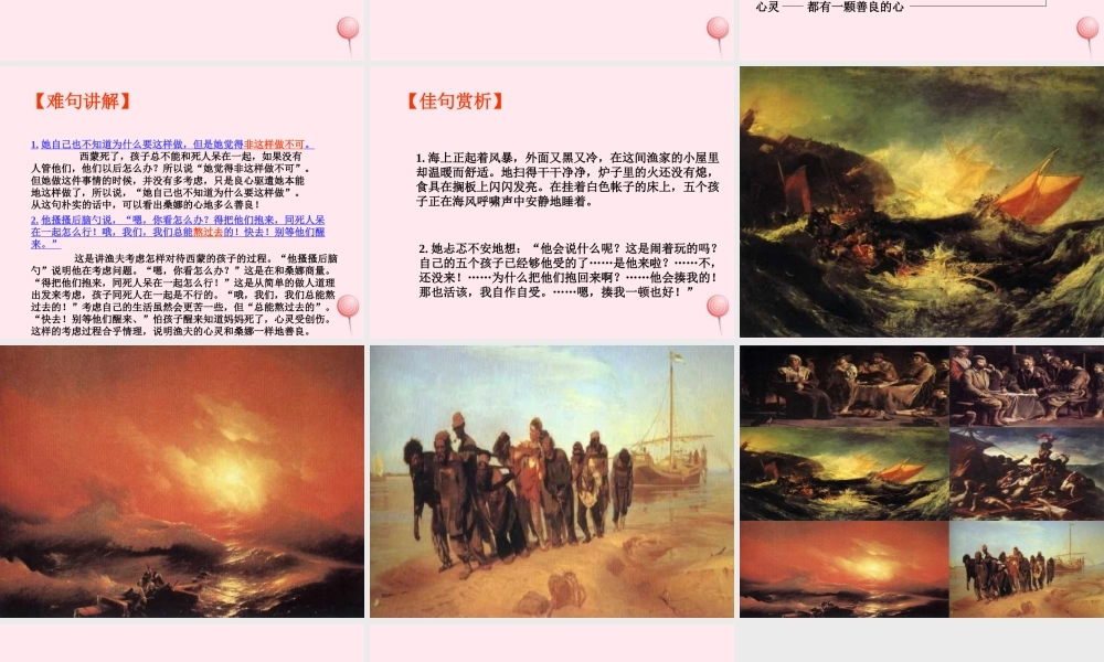 六年级语文上册 第三组 9 穷人课件2 新人教版-新人教版小学六年级上册语文课件