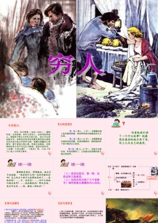 六年级语文上册 第三组 9 穷人课件2 新人教版-新人教版小学六年级上册语文课件