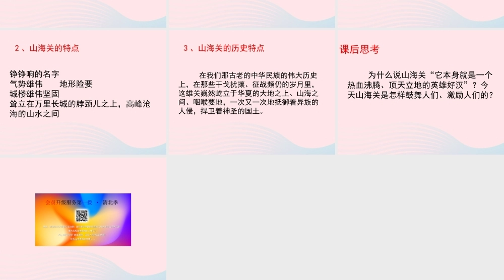 六年级语文上册 第一单元 5《山海关》教学课件 冀教版-冀教版小学六年级上册语文课件