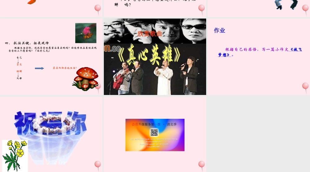 六年级语文上册 第五单元 24《儿子的采访》精品课件 冀教版-冀教版小学六年级上册语文课件