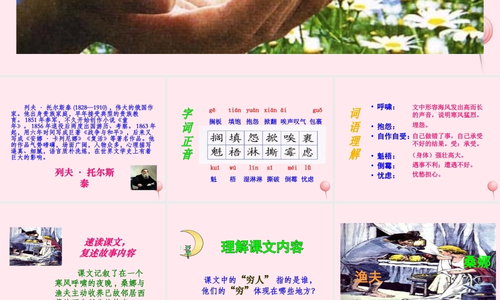 六年级语文上册 第三组 9 穷人课件3 新人教版-新人教版小学六年级上册语文课件