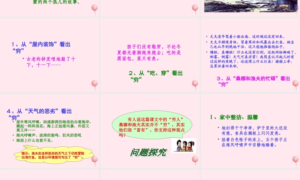 六年级语文上册 第三组 9 穷人课件3 新人教版-新人教版小学六年级上册语文课件