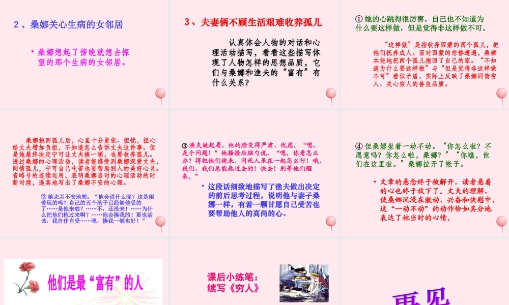 六年级语文上册 第三组 9 穷人课件3 新人教版-新人教版小学六年级上册语文课件