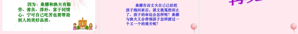 六年级语文上册 第三组 9 穷人课件3 新人教版-新人教版小学六年级上册语文课件