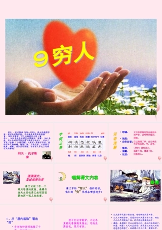 六年级语文上册 第三组 9 穷人课件3 新人教版-新人教版小学六年级上册语文课件