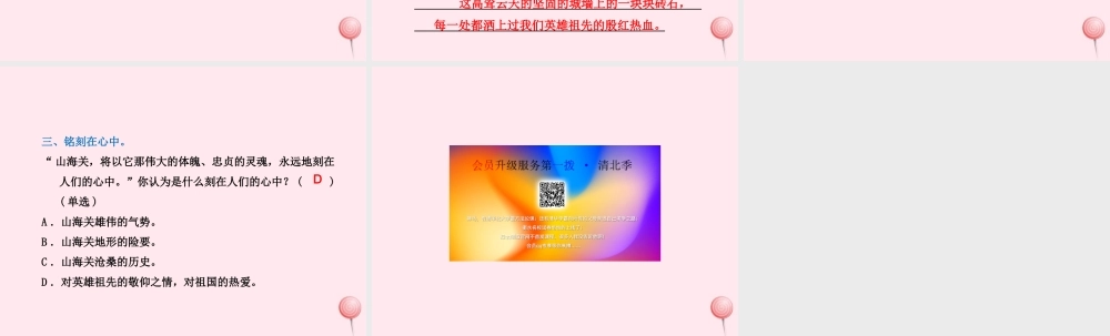 六年级语文上册 第一单元 5《山海关》课后作业课件 冀教版-冀教版小学六年级上册语文课件