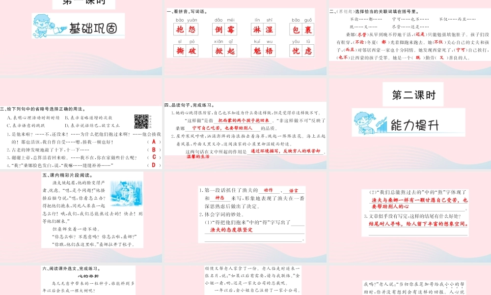 六年级语文上册 第三组 9 穷人习题课件 新人教版-新人教版小学六年级上册语文课件