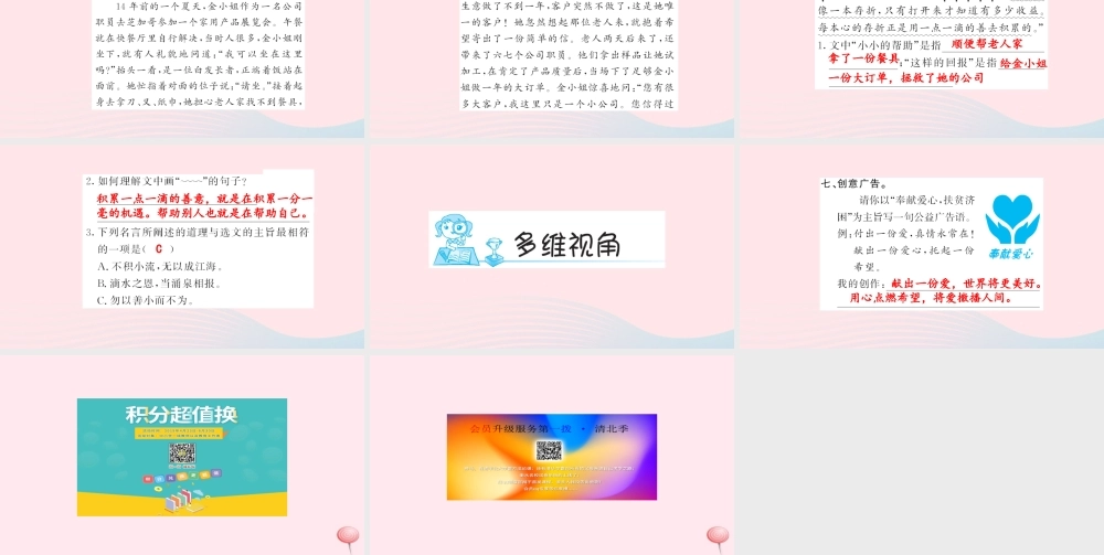 六年级语文上册 第三组 9 穷人习题课件 新人教版-新人教版小学六年级上册语文课件