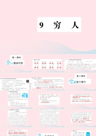 六年级语文上册 第三组 9 穷人习题课件 新人教版-新人教版小学六年级上册语文课件