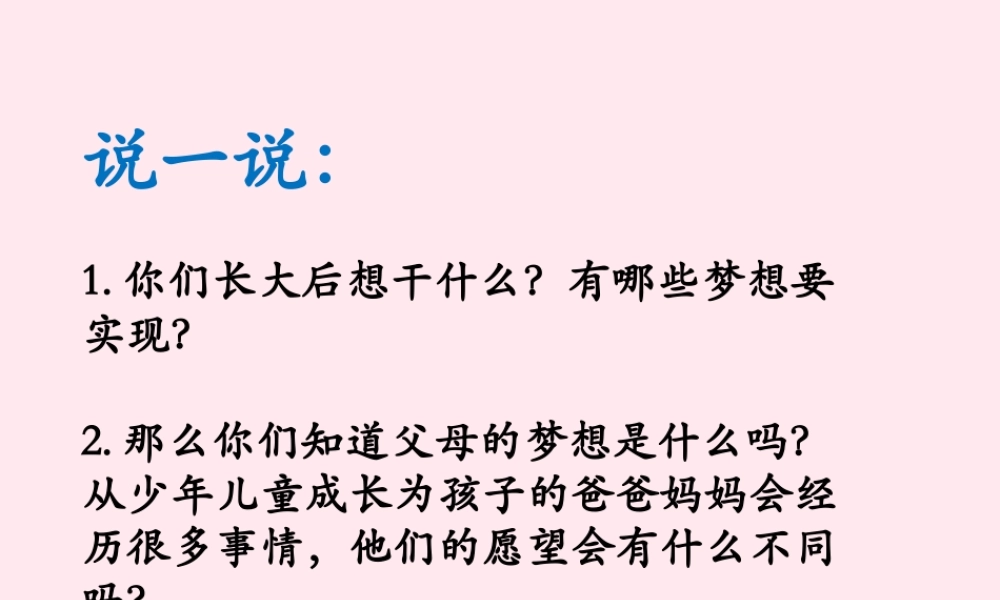 六年级语文上册 第五单元 24《儿子的采访》优培课件 冀教版-冀教版小学六年级上册语文课件