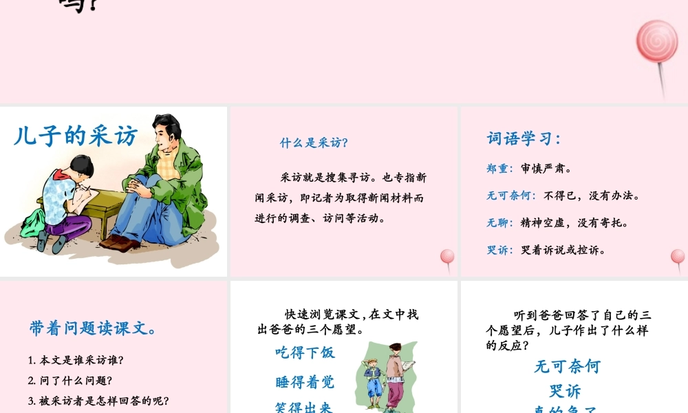 六年级语文上册 第五单元 24《儿子的采访》优培课件 冀教版-冀教版小学六年级上册语文课件