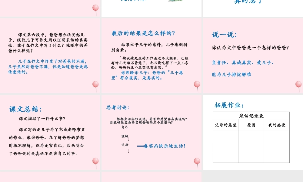 六年级语文上册 第五单元 24《儿子的采访》优培课件 冀教版-冀教版小学六年级上册语文课件