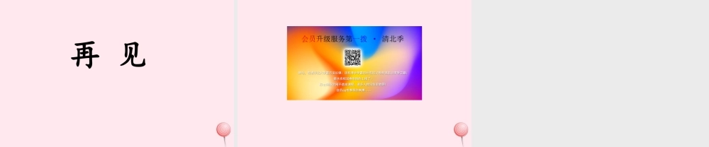 六年级语文上册 第五单元 24《儿子的采访》优培课件 冀教版-冀教版小学六年级上册语文课件