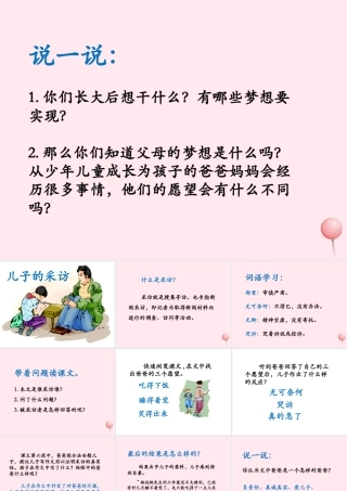 六年级语文上册 第五单元 24《儿子的采访》优培课件 冀教版-冀教版小学六年级上册语文课件