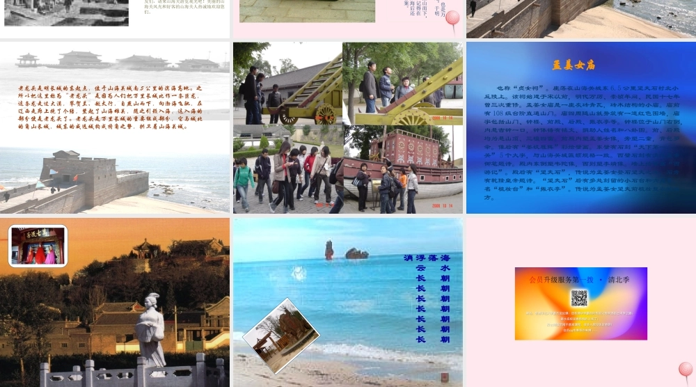 六年级语文上册 第一单元 5《山海关》同步课件 冀教版-冀教版小学六年级上册语文课件