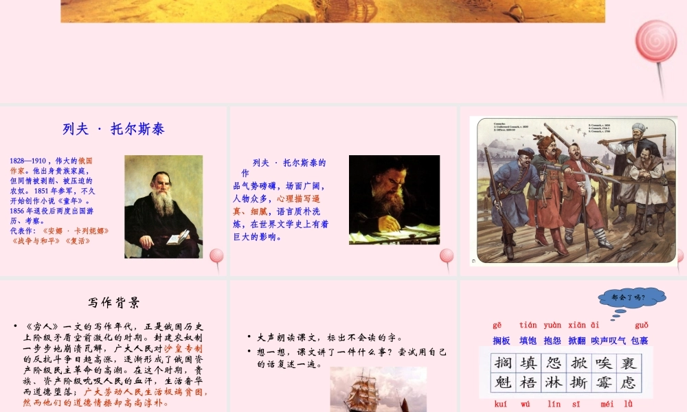 六年级语文上册 第三组 9穷人课堂教学课件1 新人教版-新人教版小学六年级上册语文课件