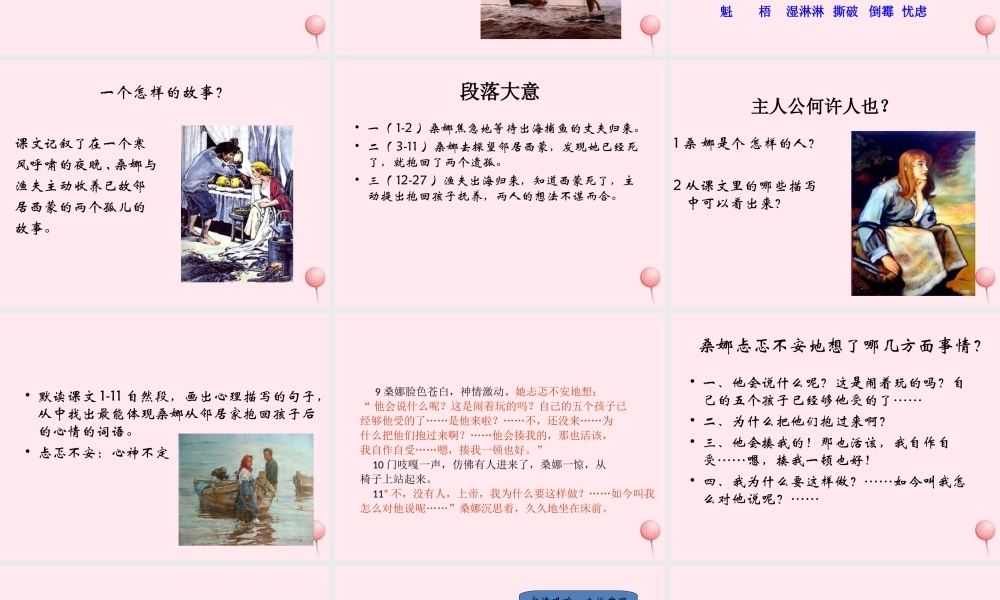 六年级语文上册 第三组 9穷人课堂教学课件1 新人教版-新人教版小学六年级上册语文课件