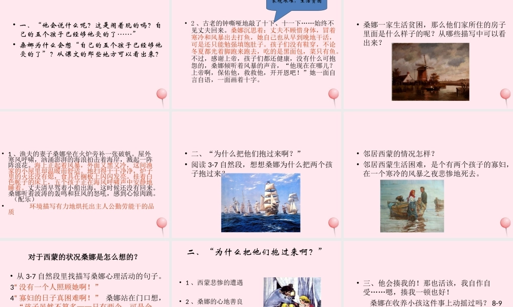 六年级语文上册 第三组 9穷人课堂教学课件1 新人教版-新人教版小学六年级上册语文课件