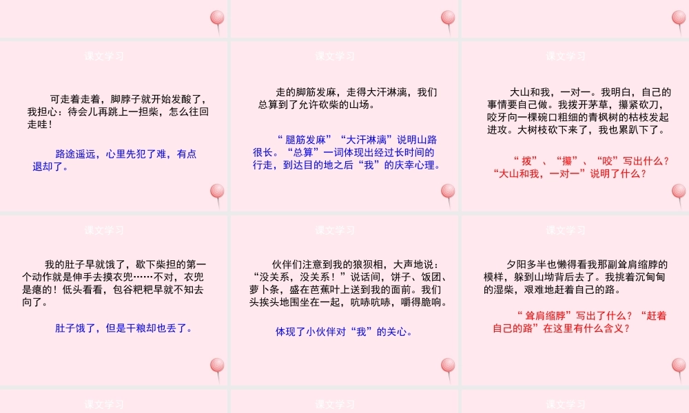 六年级语文上册 第五单元 25《挑柴》名优课件 冀教版-冀教版小学六年级上册语文课件