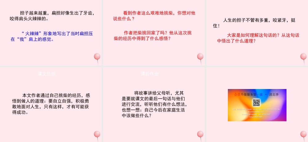 六年级语文上册 第五单元 25《挑柴》名优课件 冀教版-冀教版小学六年级上册语文课件