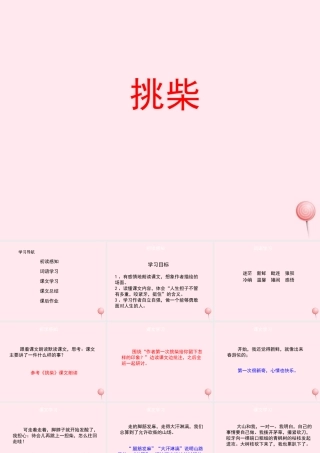 六年级语文上册 第五单元 25《挑柴》名优课件 冀教版-冀教版小学六年级上册语文课件