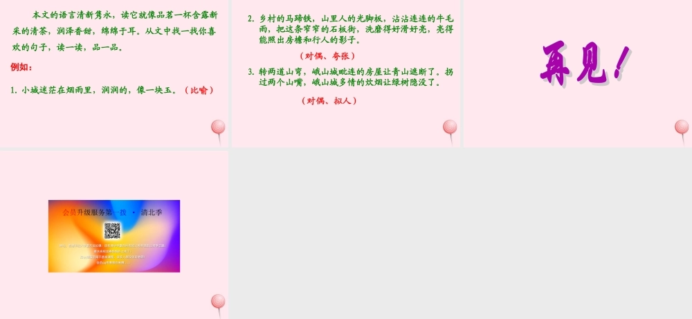 六年级语文上册 第五单元 25《挑柴》同步课件 冀教版-冀教版小学六年级上册语文课件