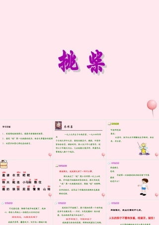 六年级语文上册 第五单元 25《挑柴》同步课件 冀教版-冀教版小学六年级上册语文课件