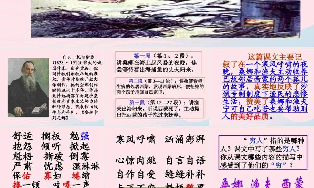 六年级语文上册 第三组 9穷人课堂教学课件2 新人教版-新人教版小学六年级上册语文课件