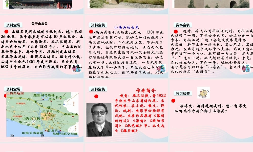 六年级语文上册 第一单元 5《山海关》优佳课件 冀教版-冀教版小学六年级上册语文课件