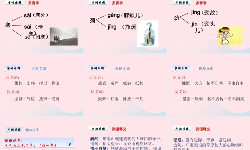 六年级语文上册 第一单元 5《山海关》优佳课件 冀教版-冀教版小学六年级上册语文课件