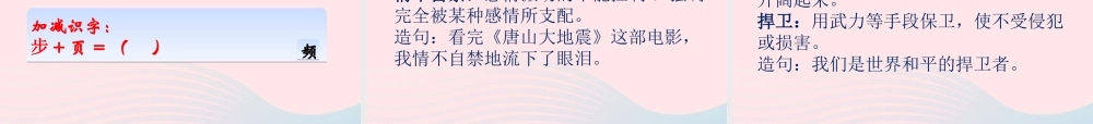 六年级语文上册 第一单元 5《山海关》优佳课件 冀教版-冀教版小学六年级上册语文课件